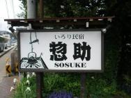 Minshuku Sosuke