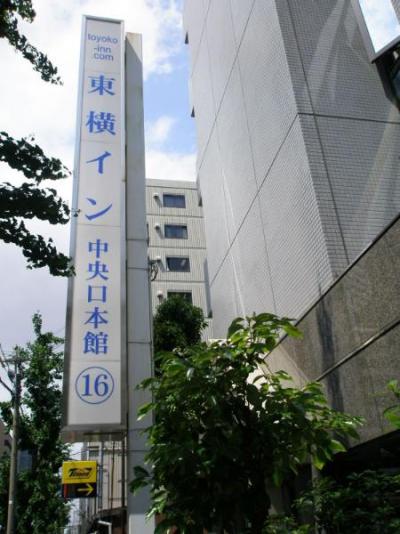 Toyoko Inn Shin-Osaka Chuo-guchi Honkan - moderní hotel na okraji města Osaka