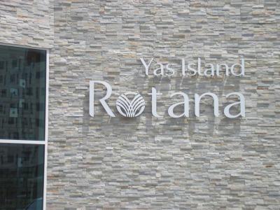 Prehliadka hotela Yas Island Rotana****